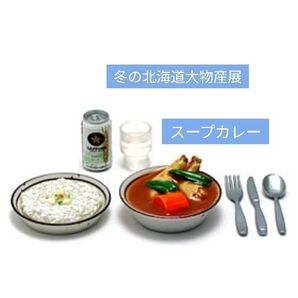 冬の北海道大物産展 スープカレー 海洋堂 サッポロビール