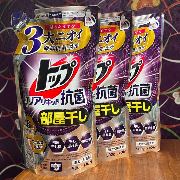 LION トップ クリアリキッド 抗菌 部屋干し 詰め替え 500g 3個セット