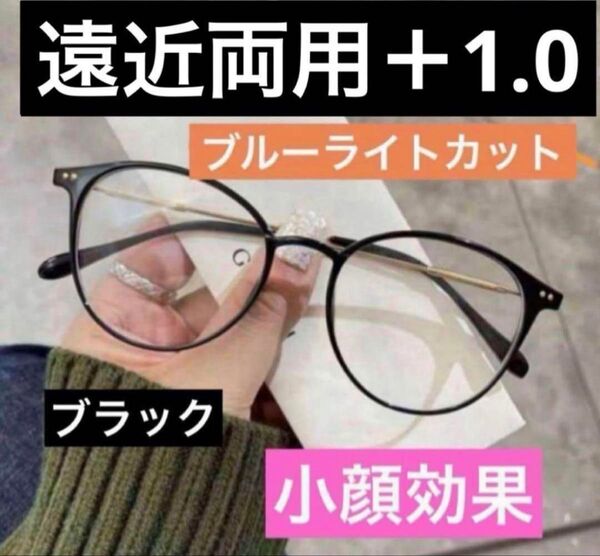 遠近両用メガネ ブラック+1.0ブルーライトカット老眼鏡おしゃれピントグラス