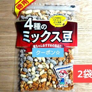 大容量!4種のミックス豆【315g入×2袋 合計630g】ミックスナッツ 豆菓子 おつまみ 徳用 ★特価★綿棒⑤