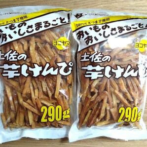 高知県 土佐の芋けんぴ 【290g入×2袋】国産さつま芋使用 おやつ 芋菓子 大袋 ★特価★⑥