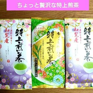 特上煎茶(八女抹茶 玉露)知覧産 知覧茶 九州銘茶【計3袋】茶葉 緑茶 日本茶 ★特価★⑯