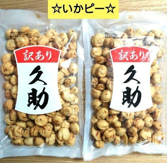訳あり 久助 いかピー【220g入 計2袋】豆菓子 おつまみ おやつ イカ アウトレット イカピー ★特価★③