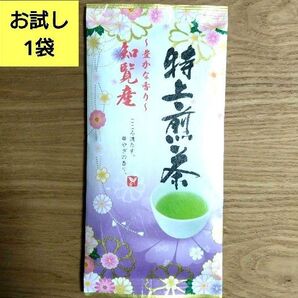 ☆お試し☆豊かな香り 九州銘茶 特上煎茶 知覧茶【計1袋】国産 茶葉 日本茶 緑茶 知覧産 ★特価★⑧