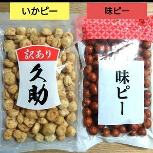 訳あり 久助 いかピー 味ピー【計2袋】 豆菓子 おつまみ アウトレット 福岡ご当地 ★特価★