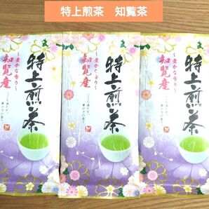 ☆九州銘茶☆豊かな香り 特上煎茶 知覧茶【計3袋】国産 日本茶 緑茶 お茶葉 お茶セット ★特価★
