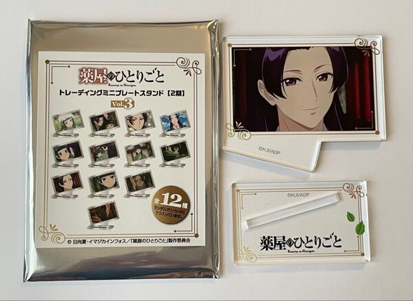 薬屋のひとりごとトレーディングミニプレートスタンド 2期 第3弾 壬氏②