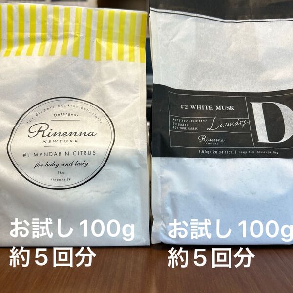 リネンナ #1、#2 お試し200g