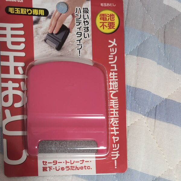 毛玉取り機 ピンク 電池不要
