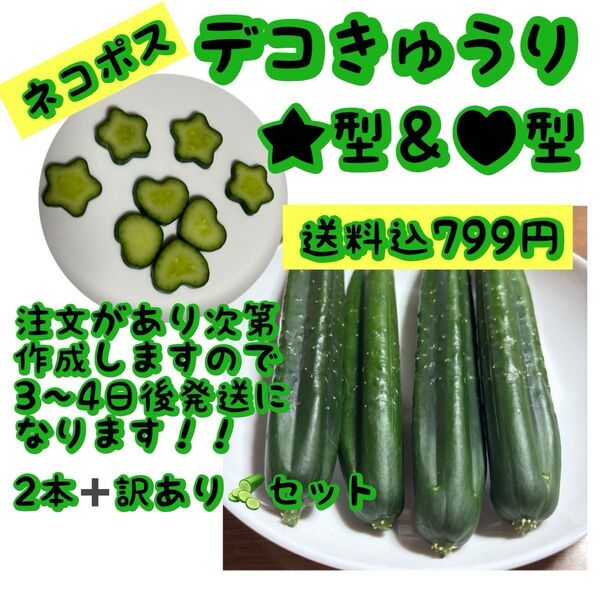 デコきゅうり+訳あり(ネコポス) 産地直送