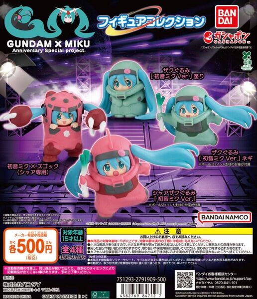 ガンダム 初音ミク フィギュアコレクション ガチャ ザクぐるみ 座り