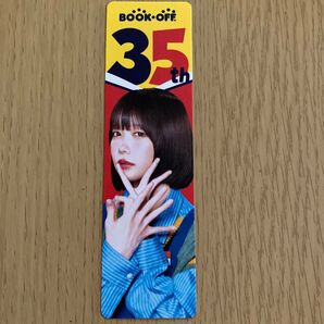 あのちゃん ブックオフ 35周年しおり