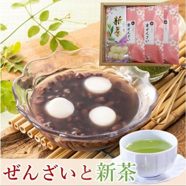 京都宇治 茶匠きよ泉 緑茶と京ぜんざいセット 【賞味期限】25年12月2日