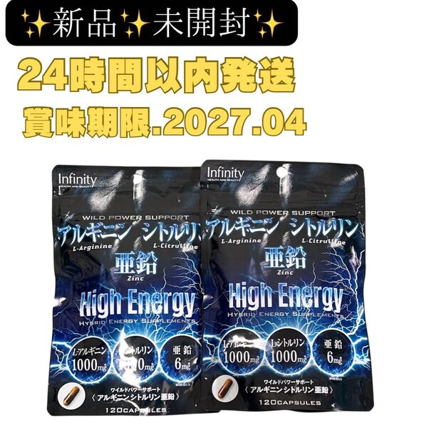 新品 未開封 インフィニティー アルギニン シトルリン亜鉛 120粒 2袋セット