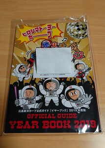 未使用 カープ2019 イヤーブック&グッズカタログ2冊 広島東洋 広島カープ