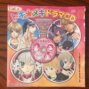 2007年LaLa4月号付録 トキメキドラマCD 金色のゴルダ会長はメイド様!お兄ちゃんと一緒龍の花わずらい