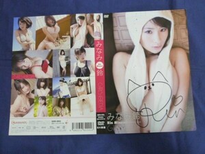 ☆ ※DVDは付属しません みなみ鈴 「ガールズ・ペディア」 DVDジャケットのみ 直筆サイン入