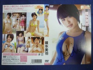 ※DVDは付属しません 碓氷美羽 ピュアスマイル DVDジャケットのみ 直筆サイン入り