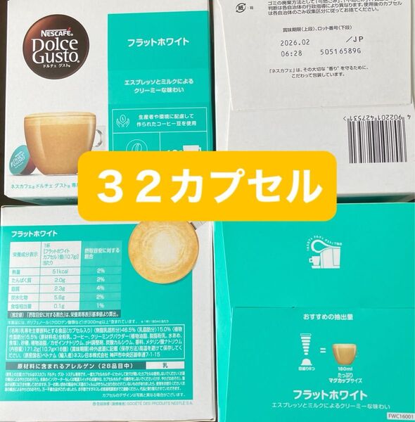 フラットホワイトだけ 32カプセル (カプセルのみ発送)ネスカフェドルチェグストカプセル