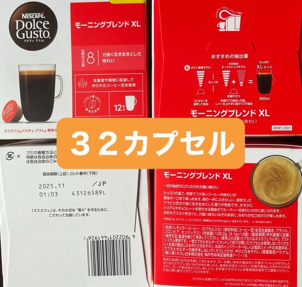 入荷しました! モーニングブレンド32カプセル ドルチェグストカプセル