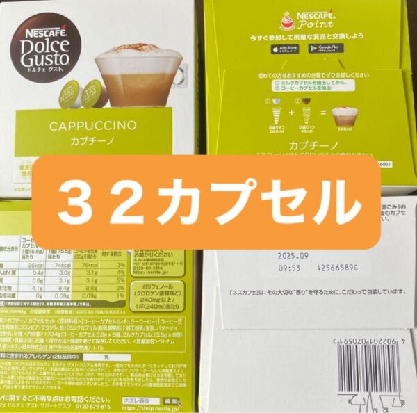 カプチーノ32個(16杯分)ネスカフェドルチェグストカプセル 期間限定