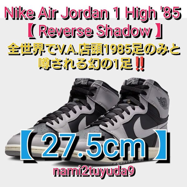 【27.5cm】 超激レア!! Nike Air Jordan 1 High '85 Reverse Shadow 藤原ヒロシ
