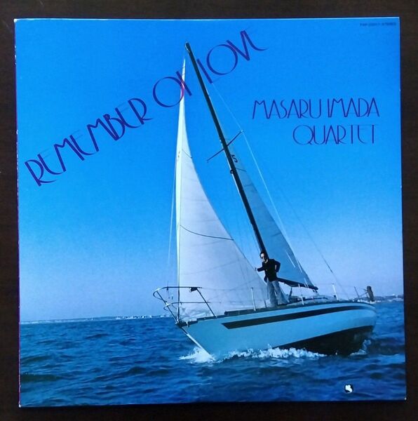 MASARU IMADA QUARTET / REMEMBER OF LOVE LPレコード