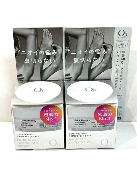 【2個セット】QB 薬用デオドラントクリーム 40C 30g クリーム
