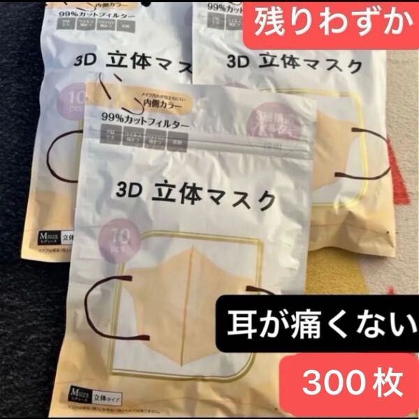 マスク Mサイズ 3D 立体型 300枚 小顔マスク 三層構造 グレー 新品 即購入大歓迎 値下げ不可