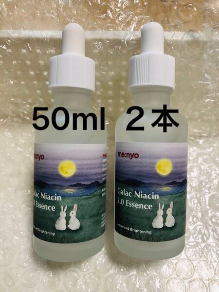 manyo マニョ 魔女工房 ガラクライン ガラクナイアシン エッセンス 50ml 2本セット 美容液