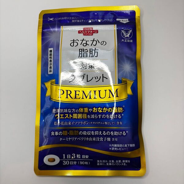 おなかの脂肪対策タブレット PREMIUM 30日分(90粒)