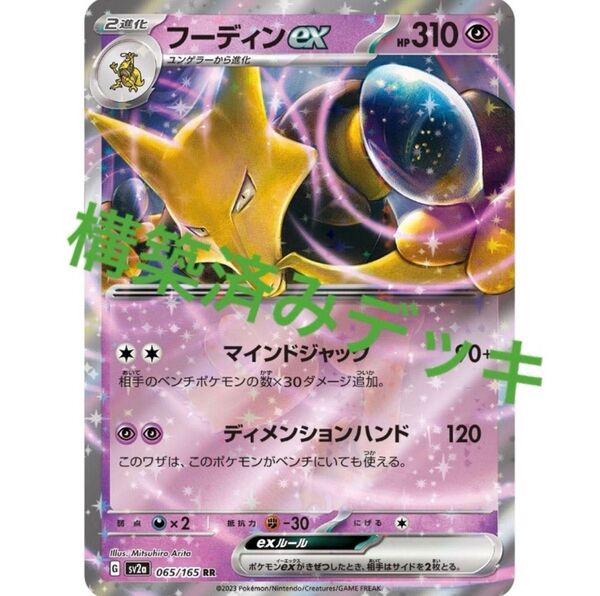 フーディンex デッキ 構築済みデッキ ポケカ
