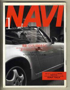 【c7315】95.1 月刊ナビNAVI／間違いだらけの国産車、フェラーリF355、フィアット・チンクエチェント・トロフェオ、…