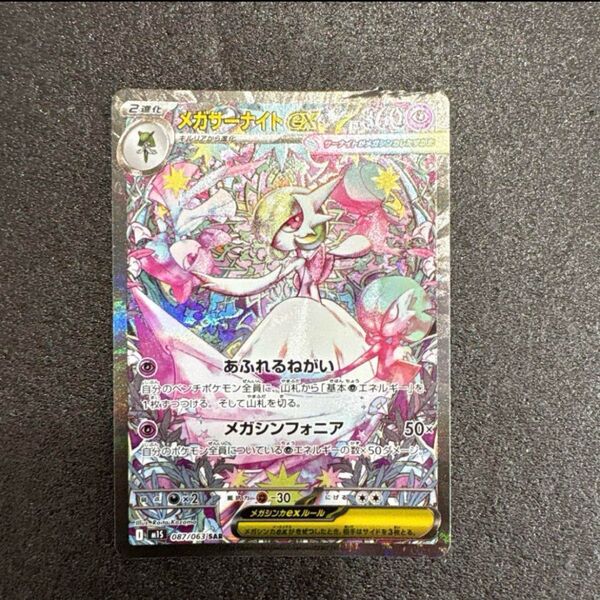早い者勝ち 最終値下げ メガサーナイトex SAR