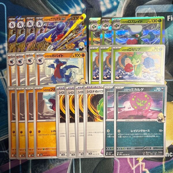 ポケモンカード シロナのガブリアスex デッキパーツ まとめ売り ガブリアスex ロズレイド パワーウエイト