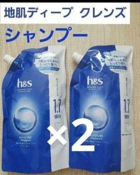 新品 エイチアンドエス 地肌ディープクレンズ モイスチャー シャンプー 詰め替え 1.7倍×2個セット ふけかゆみ h&S