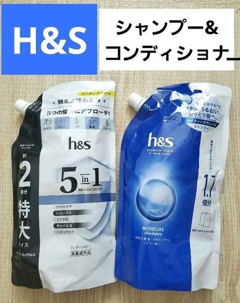 新品 エイチアンドエス 地肌ディープクレンズ モイスチャー シャンプー 1.7倍 h&S 5in1 コンディショナー 560g