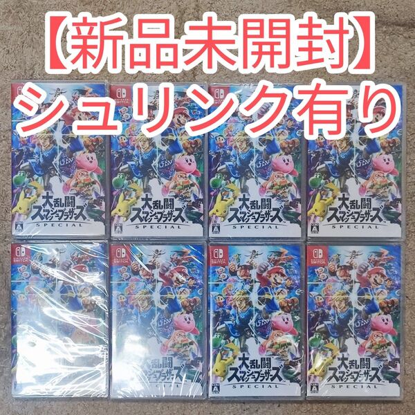 【新品未開封】大乱闘スマッシュブラザーズ Switch 8本セット