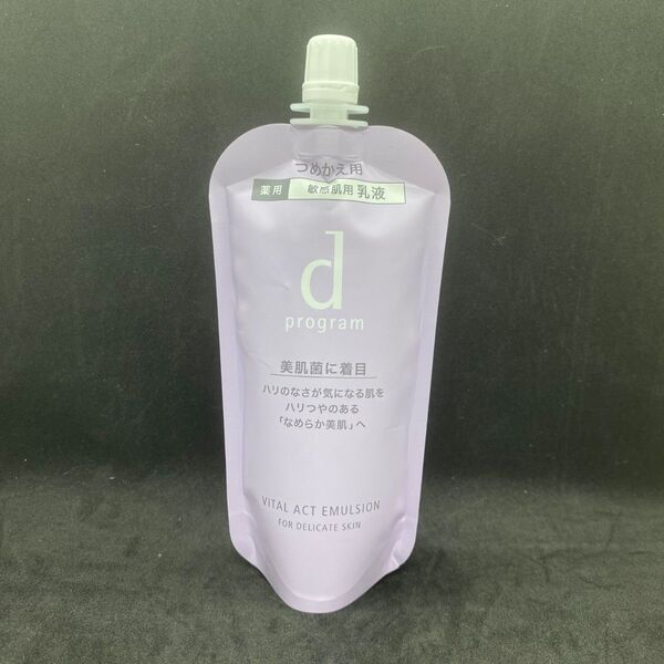 2つセット SHISEIDO dプログラム バイタルアクトエマルジョンMB 敏感肌用乳液