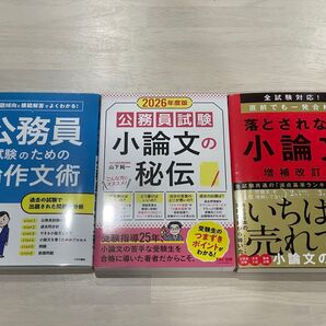 公務員 小論文 対策 参考書