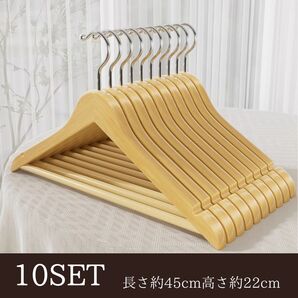 木製ハンガー 衣類北欧 10本セット ハンガー ス-ツナチュラルブラウン ベージュホテル