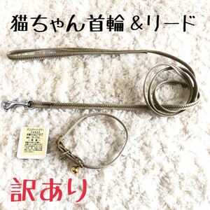 * free shipping * with translation necklace & Lead set * cat Chan * reality goods 10
