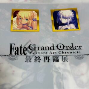 fgo 最終再臨展 配布ステッカー セイバーオルタ&弓王