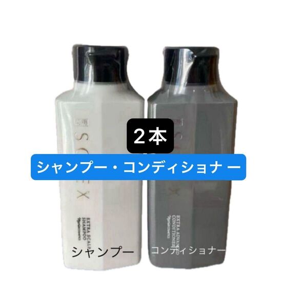 ナリス化粧品 SG-EX エクストラ スキャルプ シャンプー&ンディショナー