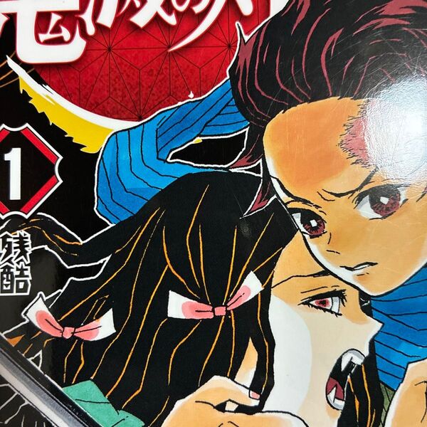 石破のせいか?物価高!映画化のせいか?鬼滅高!吾峠呼世晴「鬼滅の刃」1〜4巻。4冊セット (ジャンプコミックス) 吾峠呼世晴/著