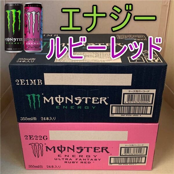 ★~GRモンスターエナジー セット売り ●エナジー(緑)1箱 & ●ウルトラファンタジールビーレッド1箱 ~