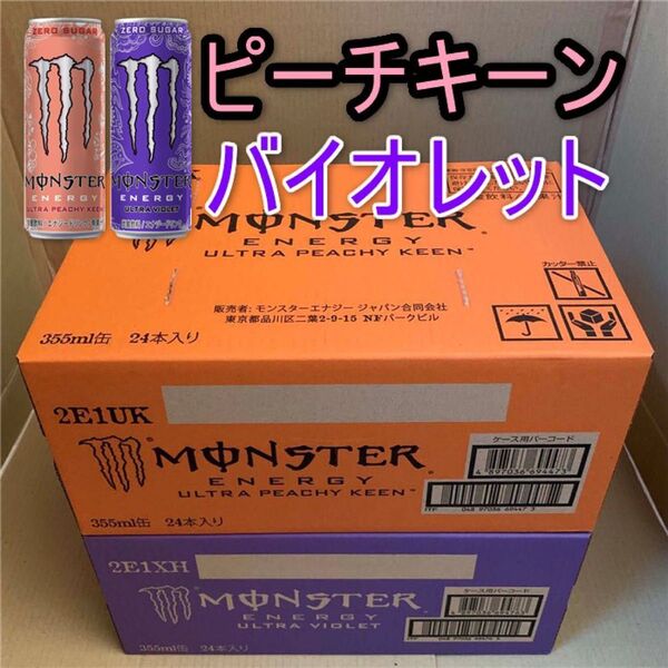 ☆~PkVモンスターエナジー355ml缶 ウルトラ ピーチキーン1箱 & ウルトラ バイオレット 1箱 ~☆