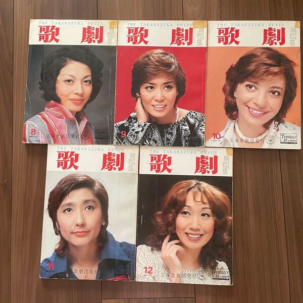 歌劇 昭和 タカラヅカ 宝塚歌劇団発行 1976年