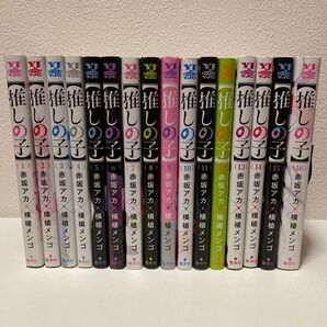 推しの子 1-16巻 完結セット アニメ化作品 実写化作品