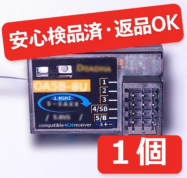 フタバ互換受信機 S-FHSS対応【赤帯品質】お試しに1個から!3PV/4PM/4PX/4PV/3PRKA/6PV/7PX